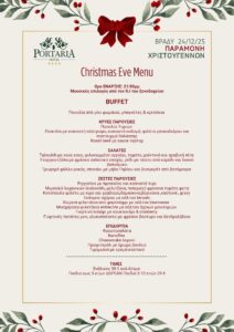 ΒΡΑΔΥ 24_12_25 ΠΑΡΑΜΟΝΗ ΧΡΙΣΤΟΥΓΕΝΝΩΝ