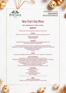 ΜΕΣΗΜΕΡΙ 1_1_26 ΑΝΗΜΕΡΑ ΠΡΩΤΟΧΡΟΝΙΑΣ